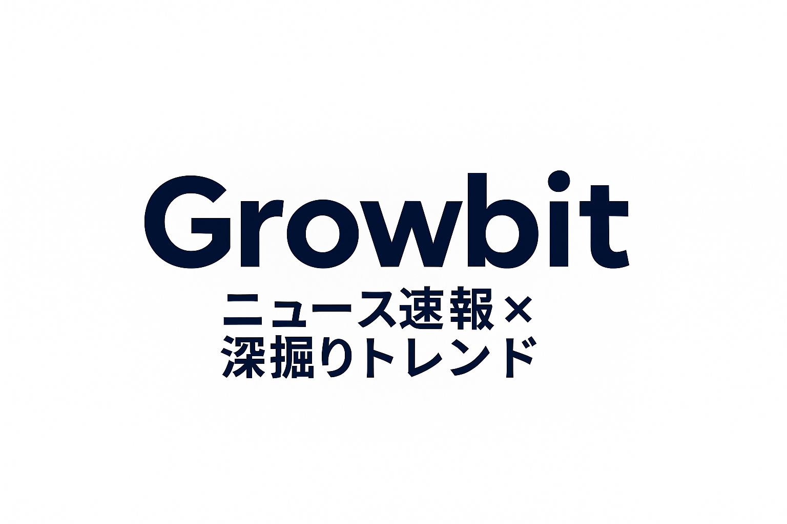 トレンドキャッチ！BlogGrow